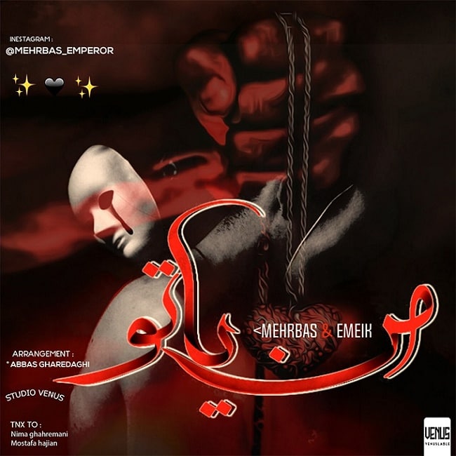 دانلود آهنگ من یا تو